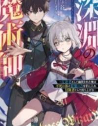 Shinen no Majutsushi - Hangyakusha to shite Yuuheisareta Ore wa Fushi no Karada to Saikyou no Chikara wo Teniire Boukensha to shite Nariagaru