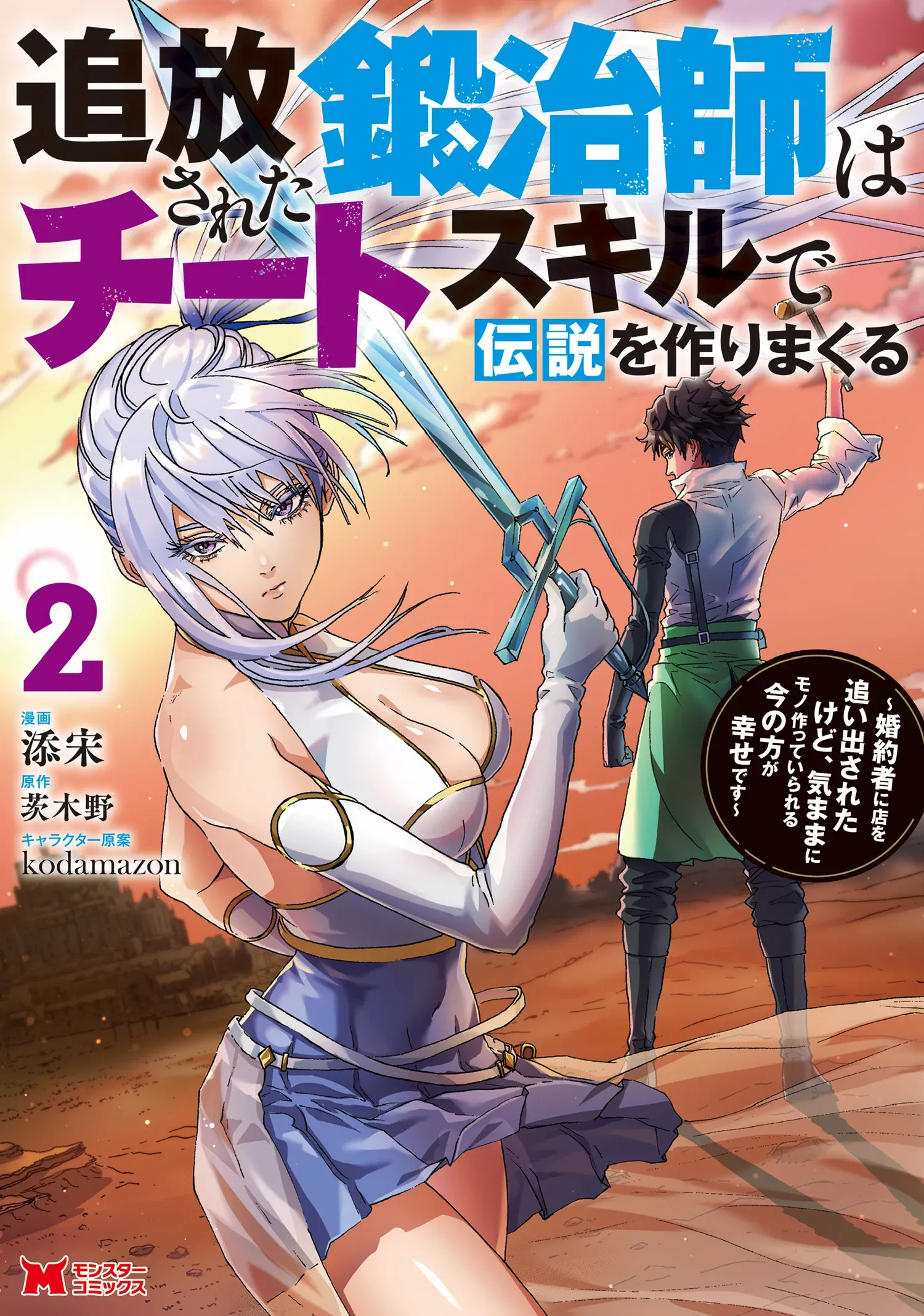 Tsuihou Sareta Tanyashi wa Cheat Skill de Densetsu o Tsukuri Makuru ~Konyakusha ni Mise o Oidasareta kedo, Kimama ni Mono Tsukutteirareru Ima no Hou ga Shiawase Desu~