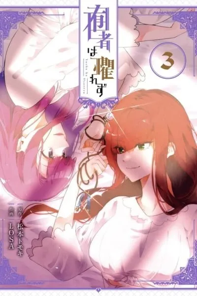 Yusha ha Osorezu
