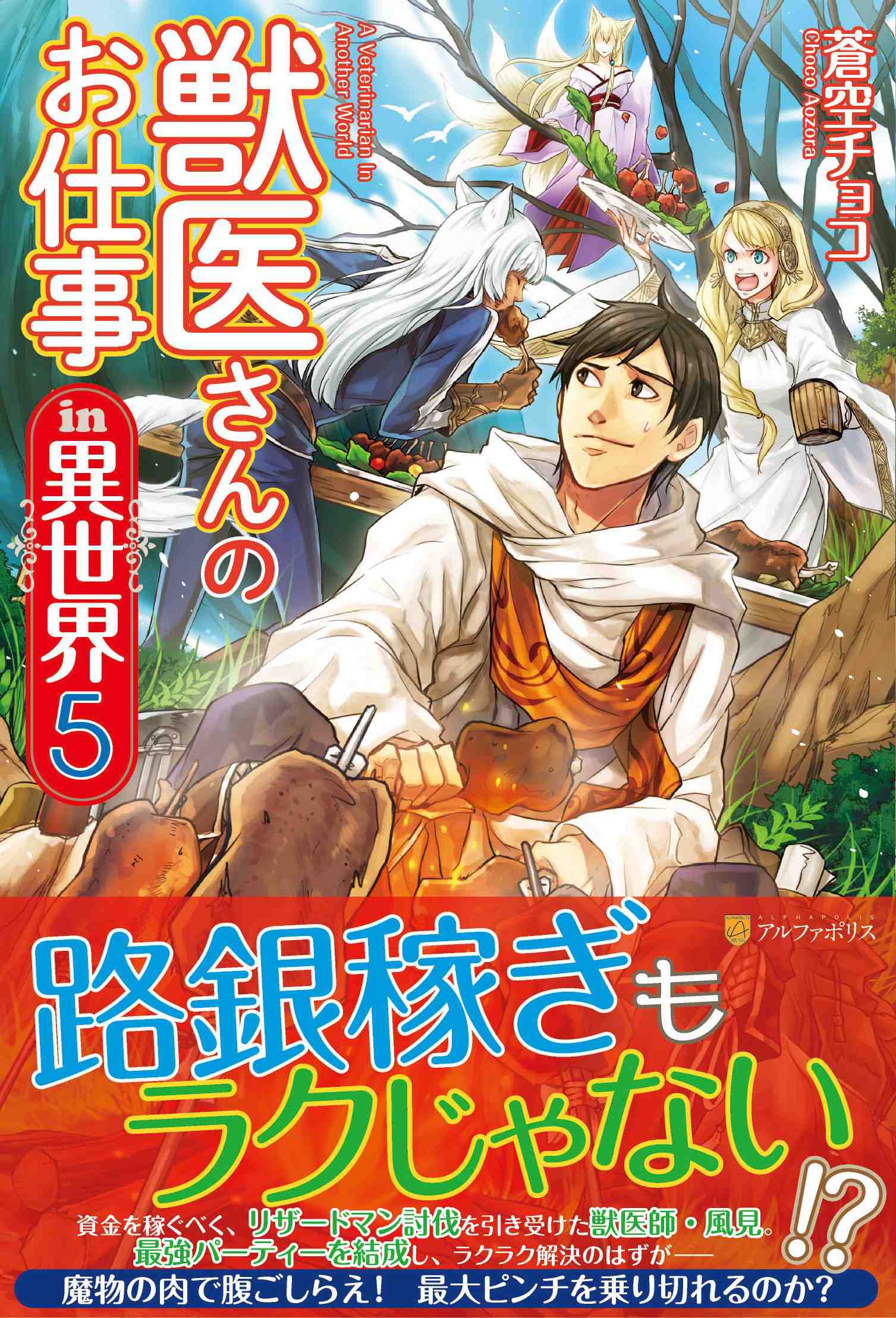 A Veterinarian in Another World