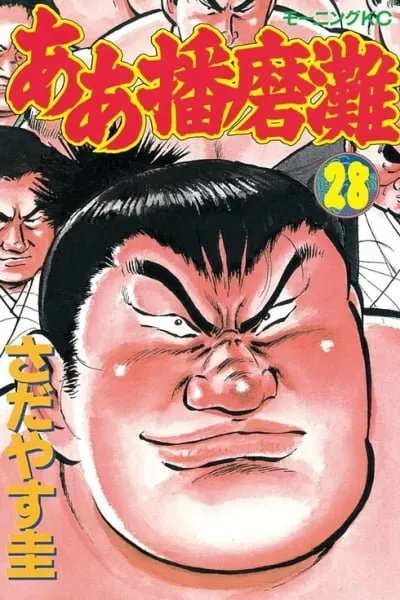 Aah Harimanada
