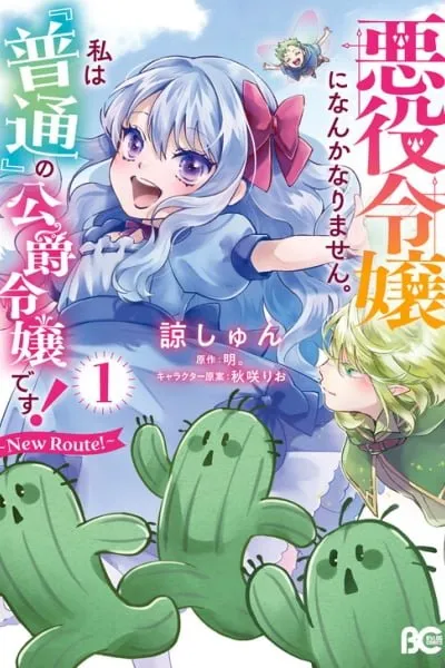 Akuyaku Reijou ni Nanka Narimasen. Watashi wa 