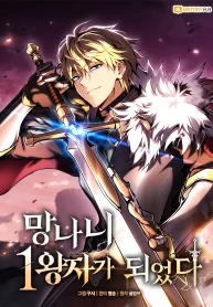 I Became the First Prince꞉ Legend of Sword’s Song