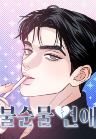 Impure Love