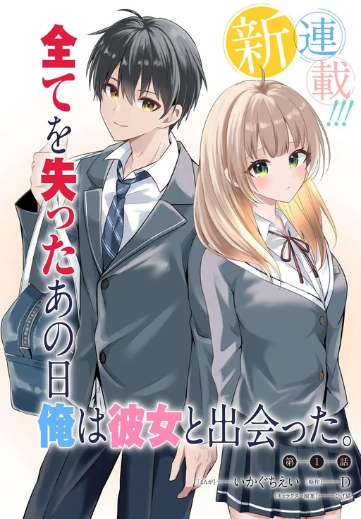 Jinsei Gyakuten ~Uwakisare, Enzai wo Kiserareta Orega, Gakuenichi no Bishoujo ni Natsukareru~