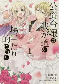 Koushaku Reijou Wa Waga Michi O Baatari-Teki Ni Iku