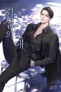 Lee Seop's Romance