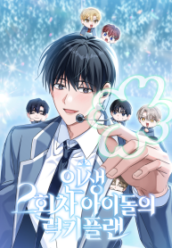 Lucky Plan of a Second-Life Idol