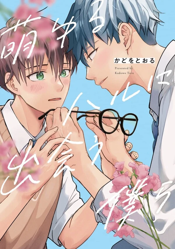 Moyuru Haru ni Deiau Bokura