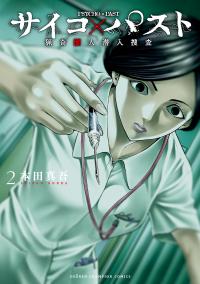 Psycho x Past: Ryouki Satsujin Sennyuu Sousa