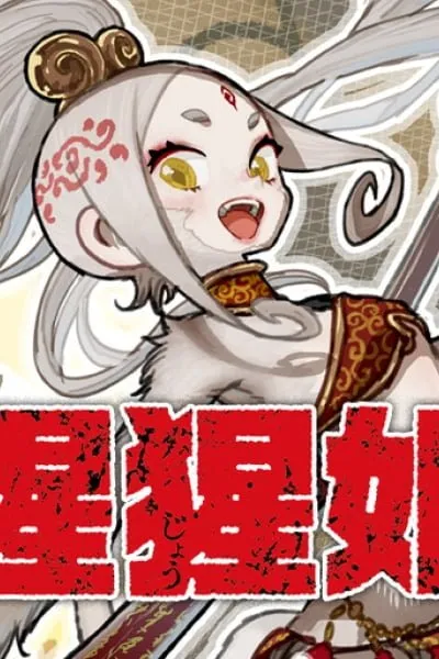 Shojohime