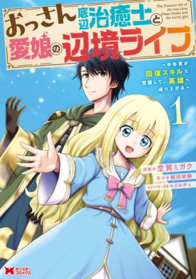 The Frontier Life Of The Low-Class Ossan Healer And The Lovely Girl
