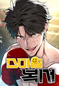 The Smiling Boxer