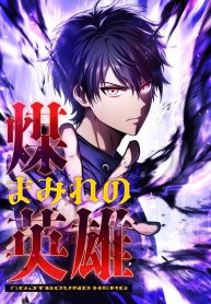 The Soot-Covered Hero ～Saving the World with Dark Heretical Skills～