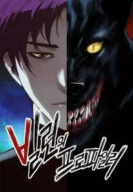 The Villain’s Profiler
