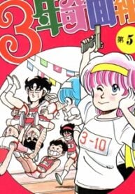 3-Nen Kimengumi