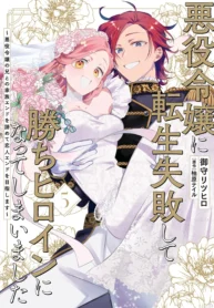 Akuyaku Reijou ni Tensei Shippaishite Kachi Heroine ni Natte Shimaimashita ~Akuyaku Reijou no Ani to no Kazoku End wo Akiramete Koibito End wo Mezashimasu~