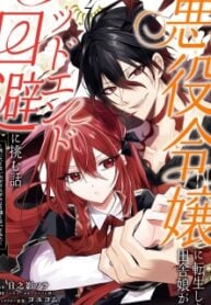 Akuyaku Reijou ni Tensei Shita Inaka Musume ga Bad End Kaihi ni Idomu Hanashi – Shinitakunai no de Last Boss Yori Tsuyoku Natte Mita