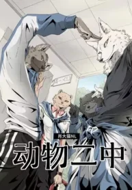 Animal No. 2 Middle School
