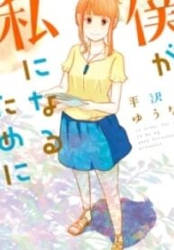 Boku Ga Watashi Ni Naru Tame Ni