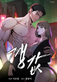 Compensation – Manhwa