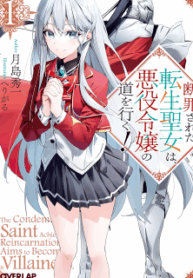 Da n Zai Sareta Ten Sei Seijō Wa, Aku Ya Kurei Ji Unomichiwoiku!