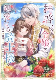 Dear Knight, from the Useless Lady — I’ll Prove My Magic Can Help You.