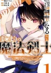From Old Country Bumpkin to Master Swordsman – The Mage Knight's Origin
