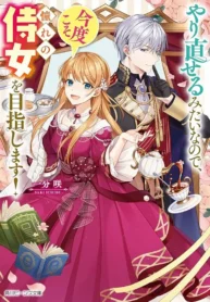 Given a Second Chance, I'll Become the Maid I Always Dreamed Of!