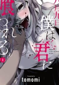 Hachigatsu Kokonoka Boku wa Kimi ni Kuwareru.