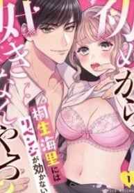 Hajime Kara Suki Nanyaro? Kiryu Kairi Niwa Revenge ga Kakanai!