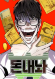 Hand over the Money!