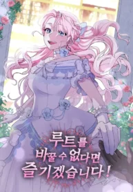 I’ll Enjoy My Route Even If I Can’t Change It