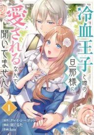 I Never Heard That the Coldhearted Prince, Rumored to Be My Husband, Would Love Me!