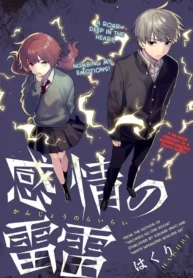 Kanjou no Rairai
