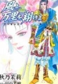 Kaze yo, Banri wo Kake yo