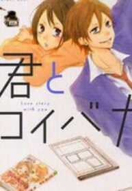 Kimi to Koibana