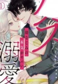 Kuzudakedo… Dekiai. Osananajimi no Honki ga Yabai