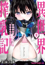 Milk-shibori Hunter no Isekai Sakunyuuki ~Nouka no Saenai Otoko ga Arayuru Shuzoku no Chiku-B o Moteasobi-toriko ni Suru~