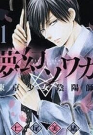 Mugen Sowaka – Tokyo Shoujo Onmyouji