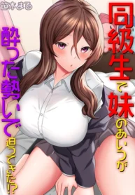 My Classmate—Now My Stepsister—Came On to Me While Drunk!?