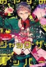 Oyasumi Jack The Ripper