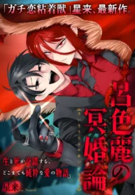 Roiro Urara's Ghost Marriage Theory