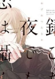 Sabita Yoru Demo Koi Wa Sasayaku