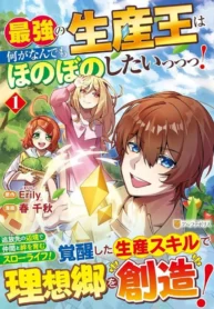 Saikyou no Seisan Ou wa Nani ga Nandemo Honobono Shitaiiii!
