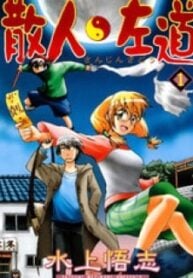 Sanjin Sadou