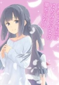 Seishun Buta Yarou Wa Yumemiru Shoujo No Yume Wo Minai