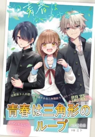 Seishun Wa Sankakkei No Loop