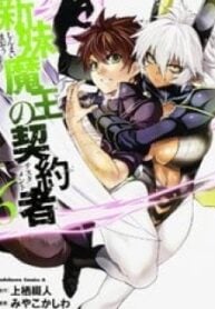 Shinmai Maou no Keiyakusha