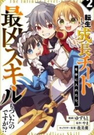 Tensei Shite Seichou Cheat o Te ni Iretara, Saikyou Skill mo Tsuita no desu ga!?